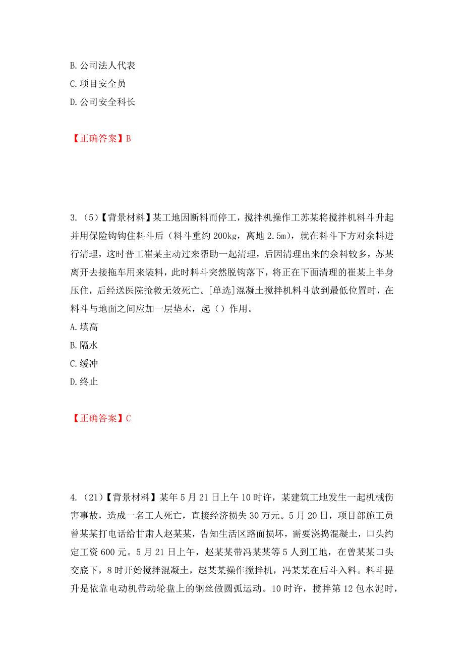 2022年浙江省专职安全生产管理人员（C证）考试题库强化复习题及参考答案（第4卷）_第2页