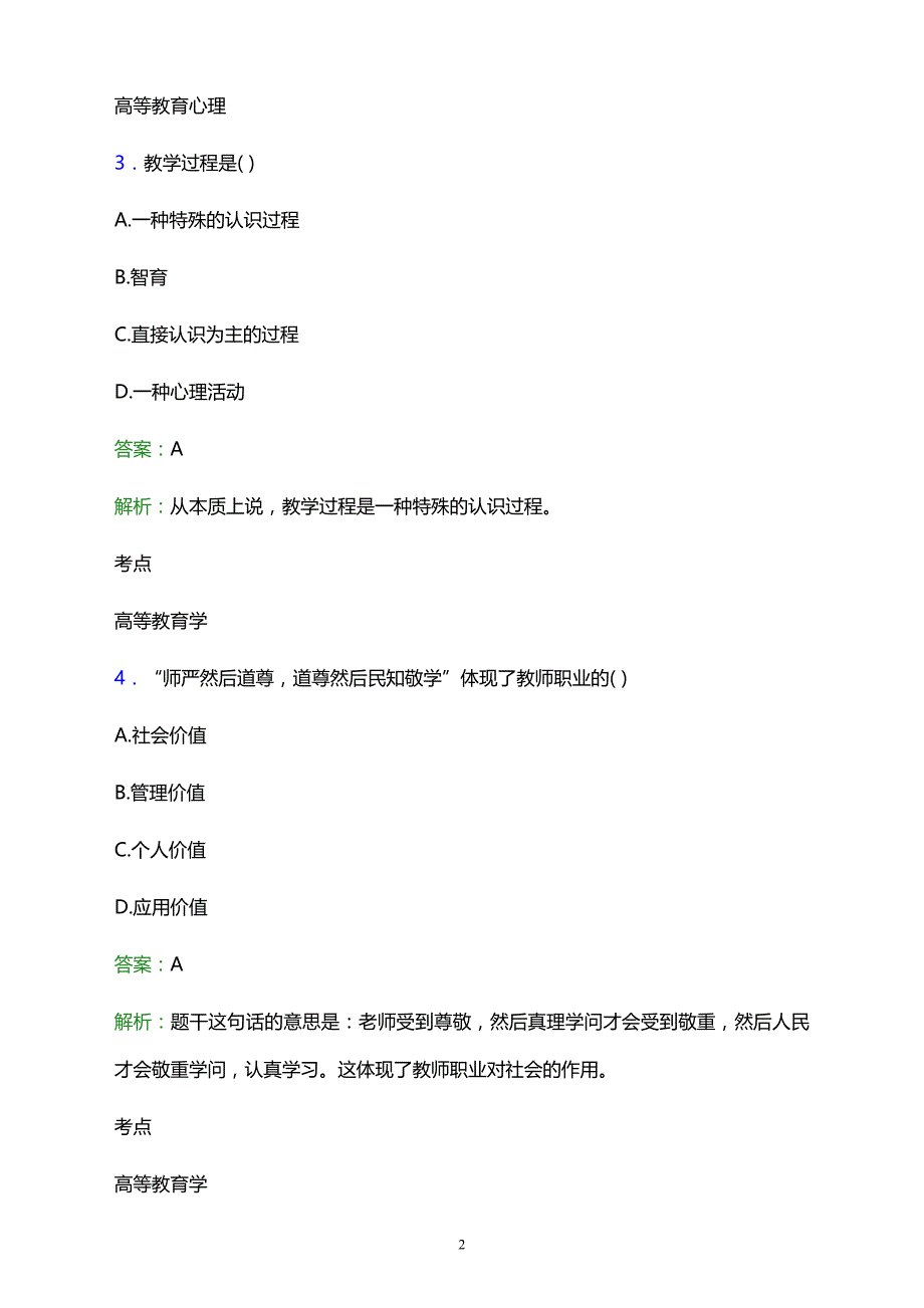 2021年铁岭市贝多芬职高辅导员招聘试题及答案解析_第2页