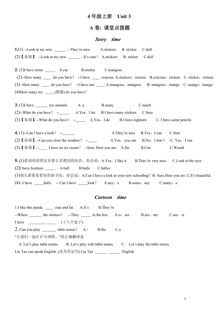 江苏译林版四年级英语上册第三单元【模块五】考点精练及答案_第1页