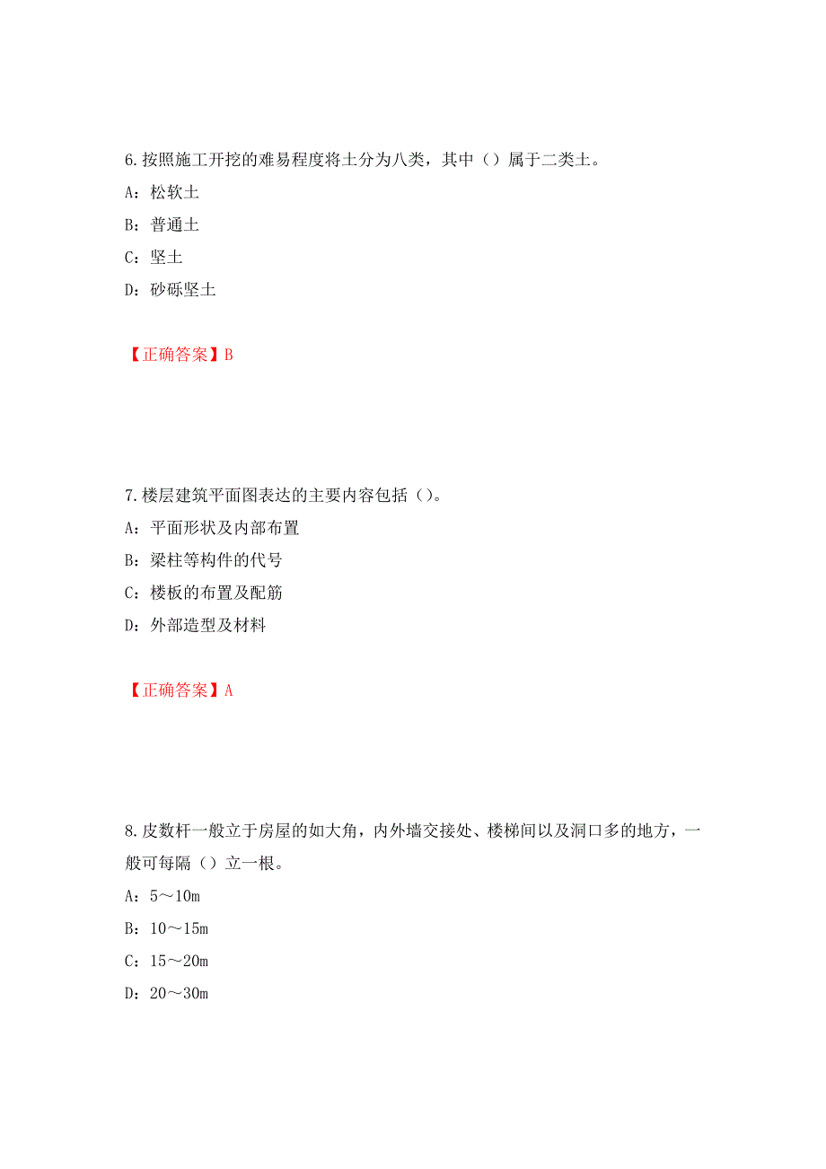 2022年江苏省安全员B证考试试题强化复习题及参考答案（第36次）_第3页