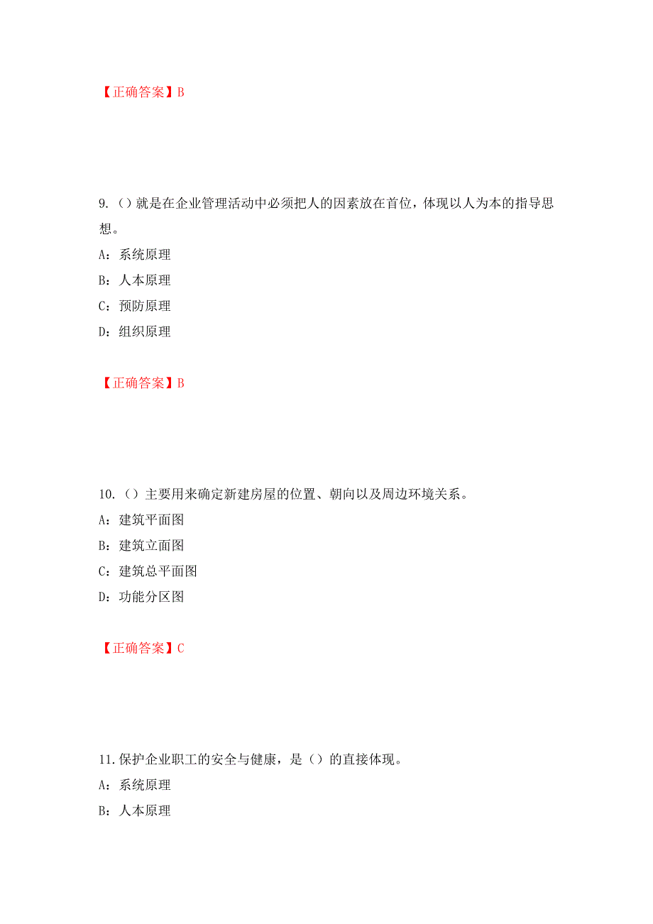 2022年江苏省安全员B证考试试题强化复习题及参考答案（第36次）_第4页