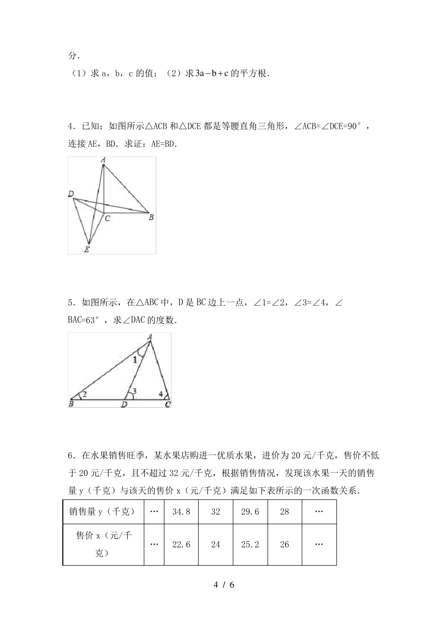 2021年湘教版八年级数学上册期末考试【及答案】_第4页