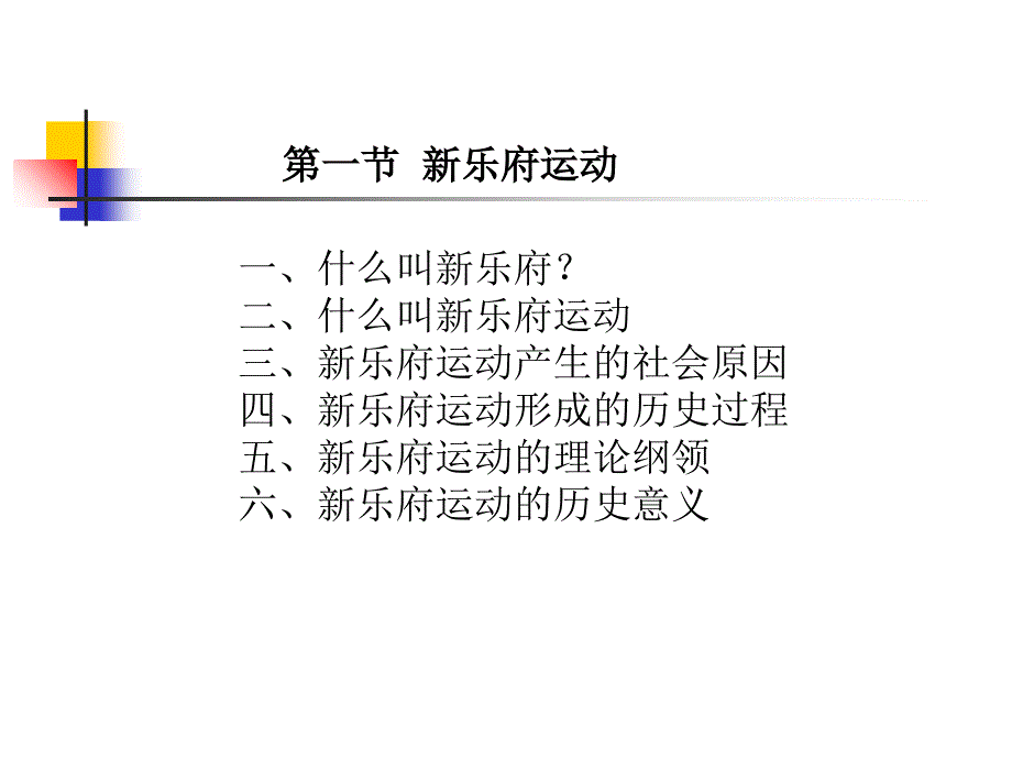 白居易和新乐府运动-课件_第2页