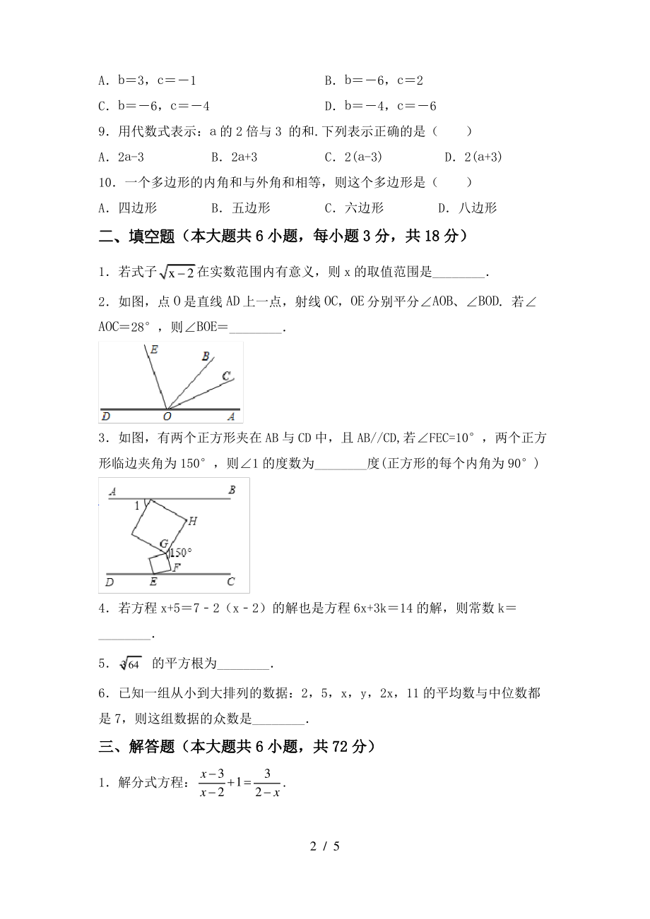 2021年苏教版七年级数学上册期末考试及答案【A4版】_第2页