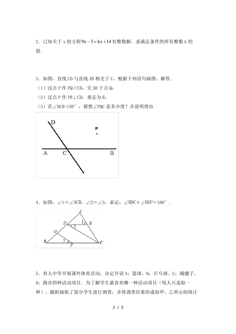 2021年苏教版七年级数学上册期末考试及答案【A4版】_第3页