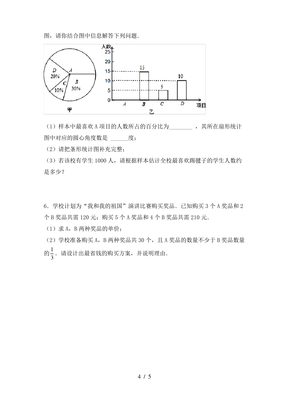 2021年苏教版七年级数学上册期末考试及答案【A4版】_第4页