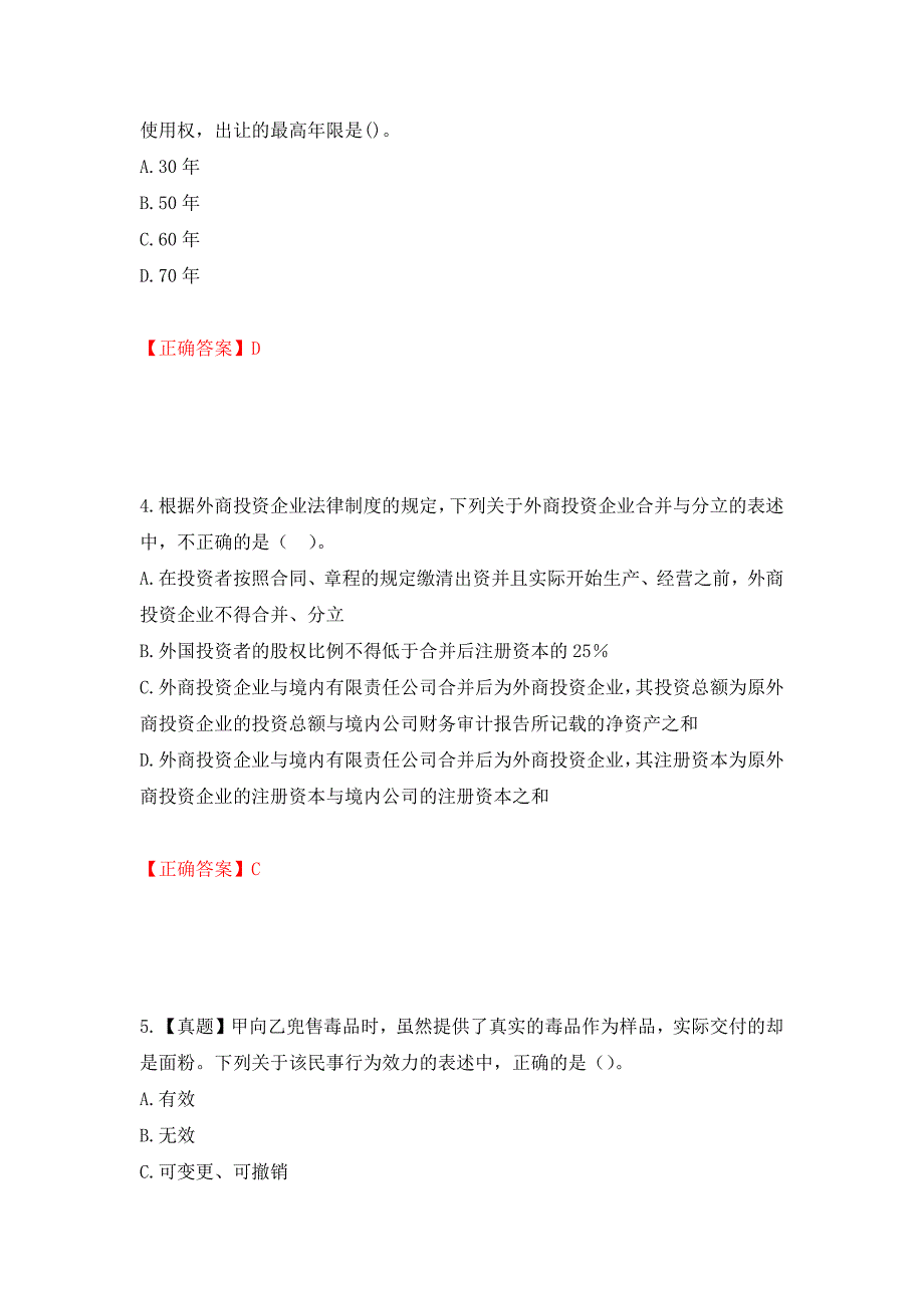 （职业考试）注册会计师《经济法》考试试题强化卷（必考题）及参考答案36_第2页