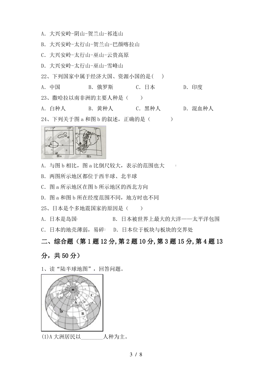 2021年粤教版七年级地理上册期末试卷带答案_第3页