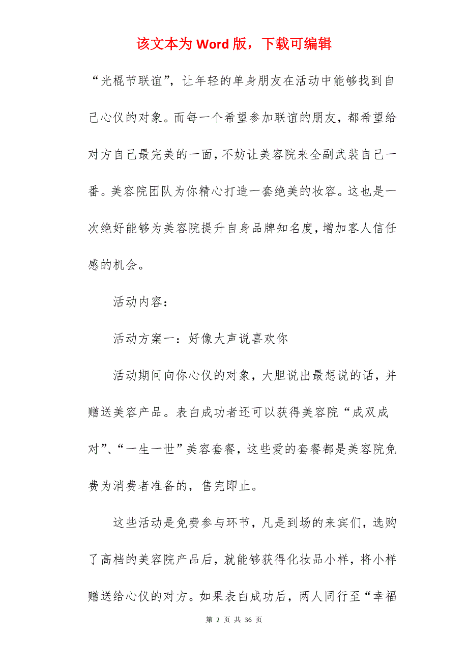 [精华]小型美容院充值活动方案范文(900字)_小型美容院的活动方案_第2页