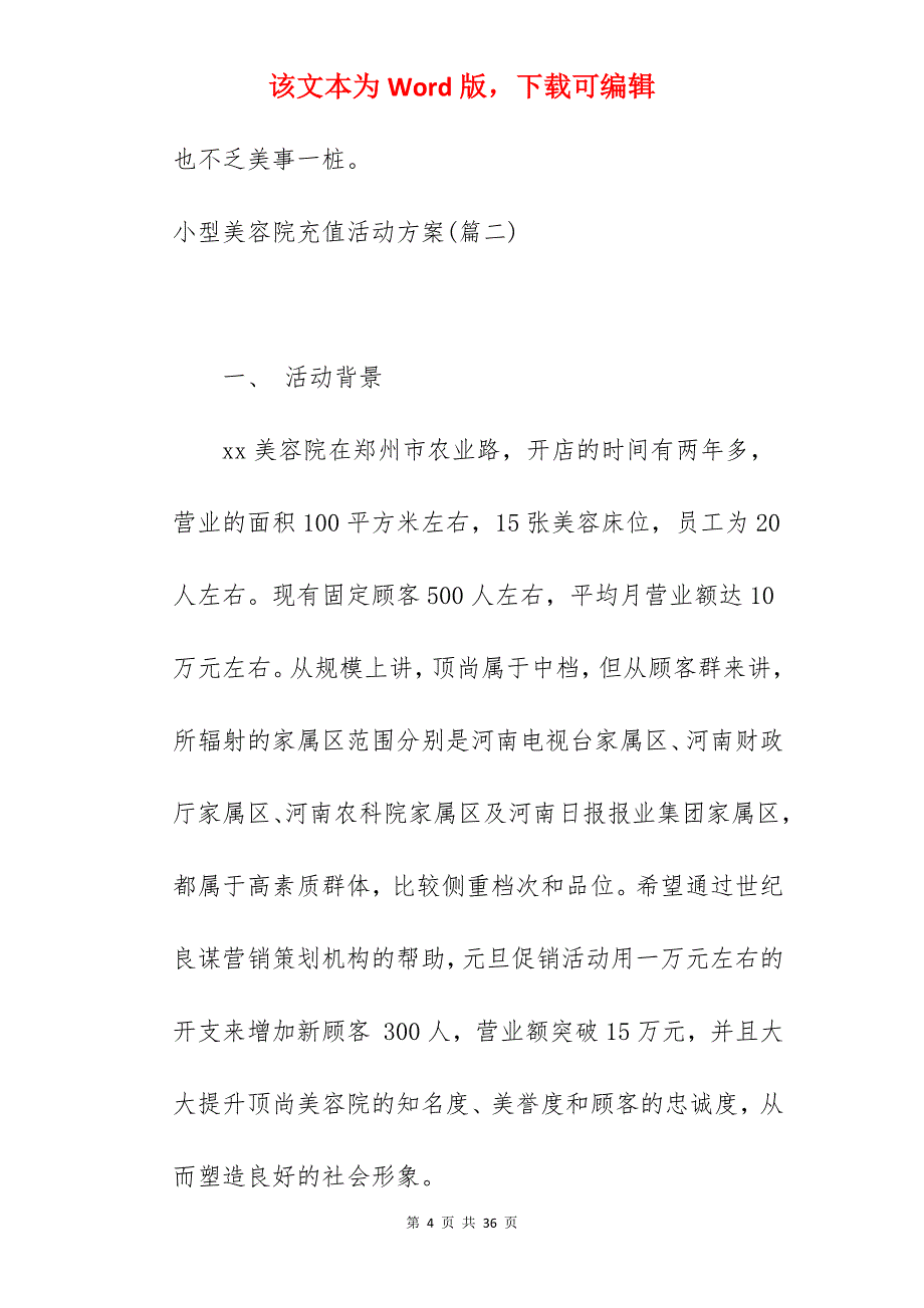 [精华]小型美容院充值活动方案范文(900字)_小型美容院的活动方案_第4页