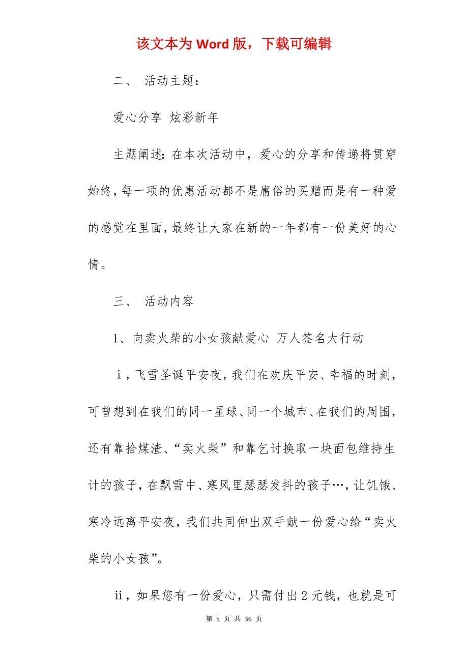 [精华]小型美容院充值活动方案范文(900字)_小型美容院的活动方案_第5页