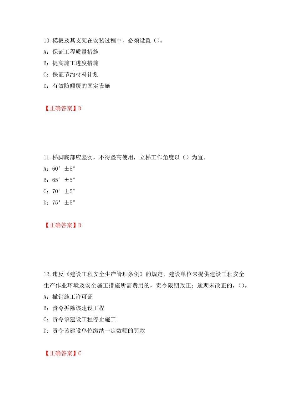 2022年浙江省三类人员安全员B证考试试题强化复习题及参考答案（56）_第5页