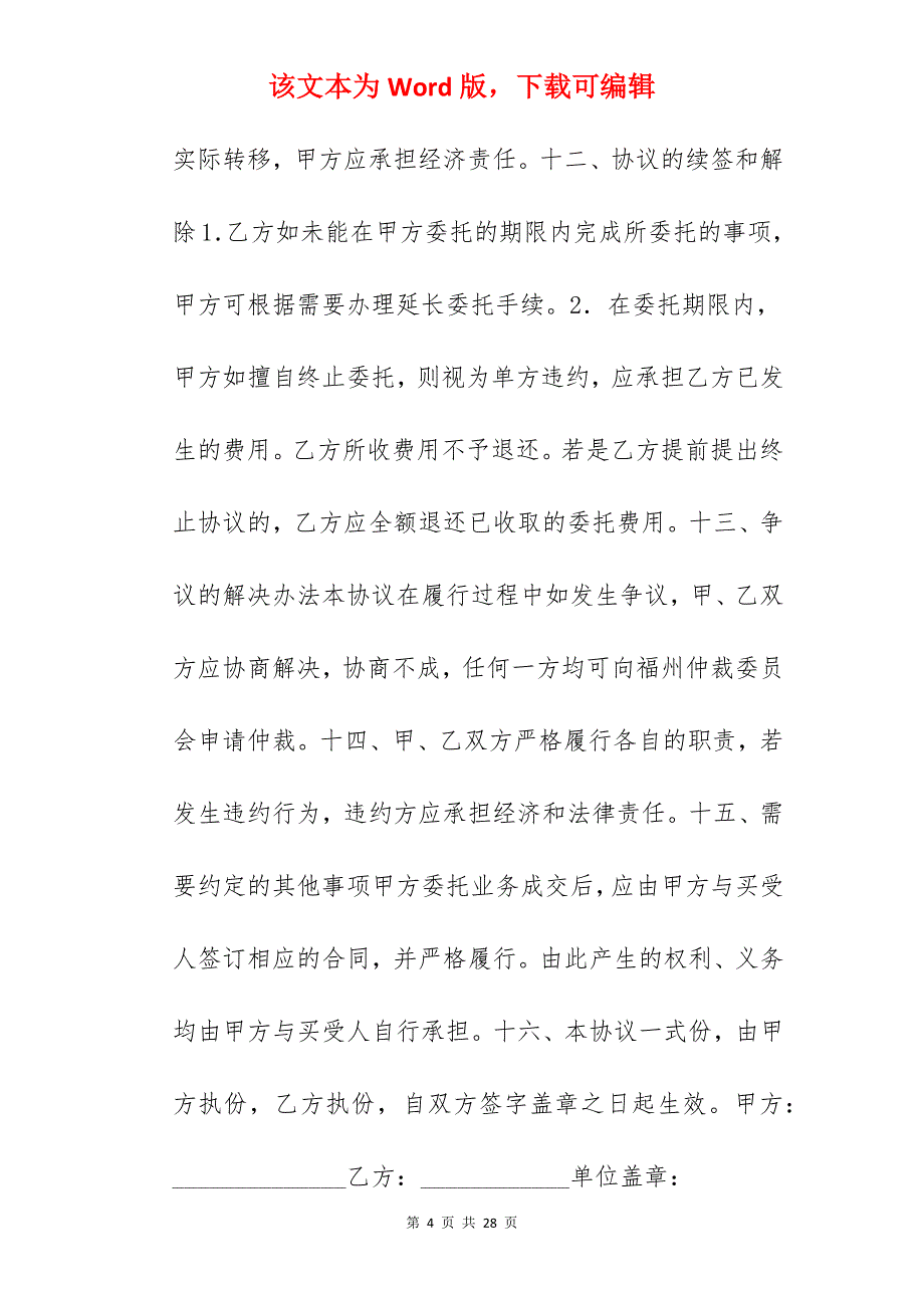 转让合同-产权转让委托代理协议_车位产权转让合同_第4页