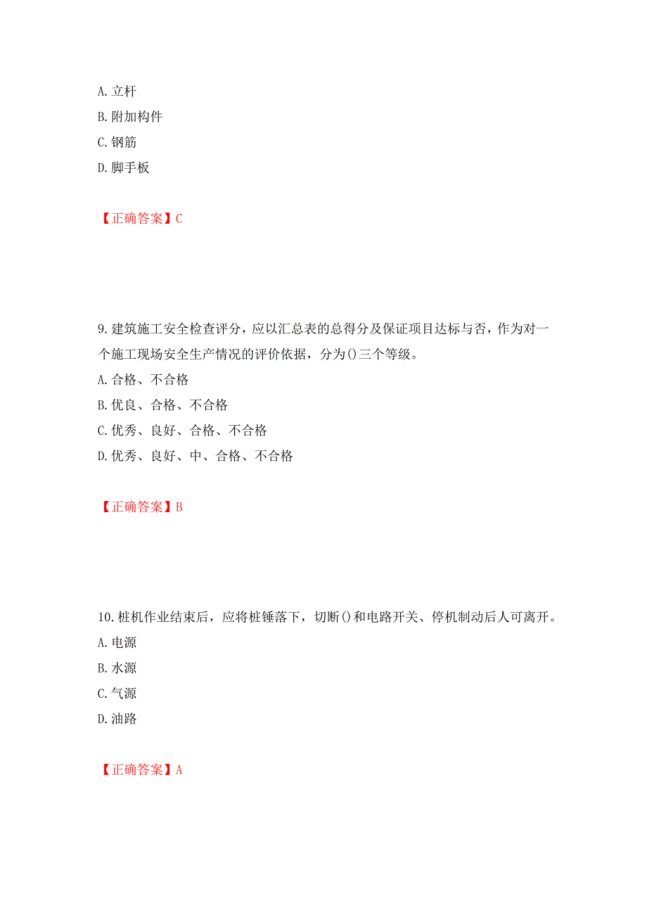 2022年山西省建筑施工企业安管人员专职安全员C证考试题库押题卷（答案）【33】_第4页