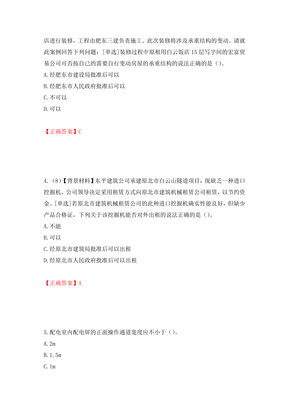 2022年浙江省专职安全生产管理人员（C证）考试题库强化复习题及参考答案【15】_第2页