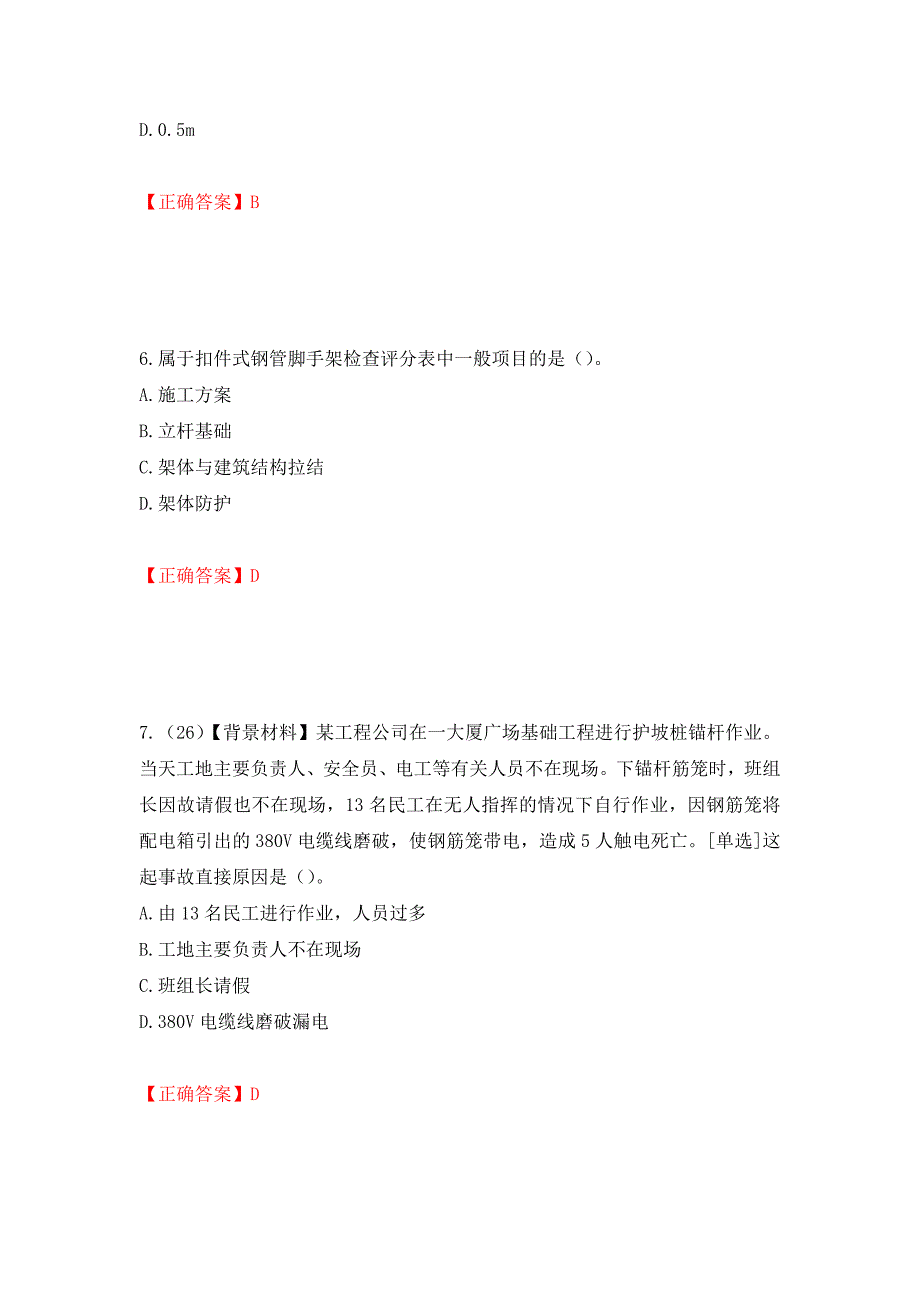 2022年浙江省专职安全生产管理人员（C证）考试题库强化复习题及参考答案【15】_第3页