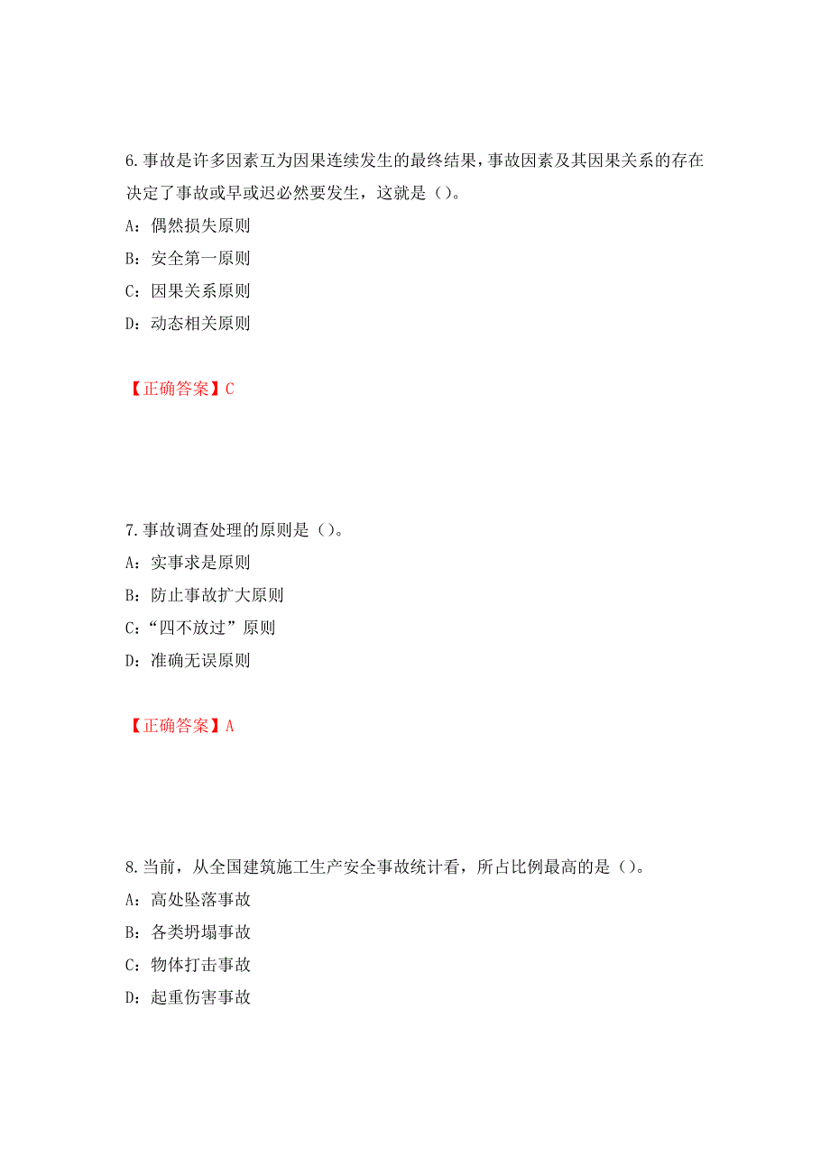 2022年江苏省安全员C证考试试题强化复习题及参考答案（第28版）_第3页