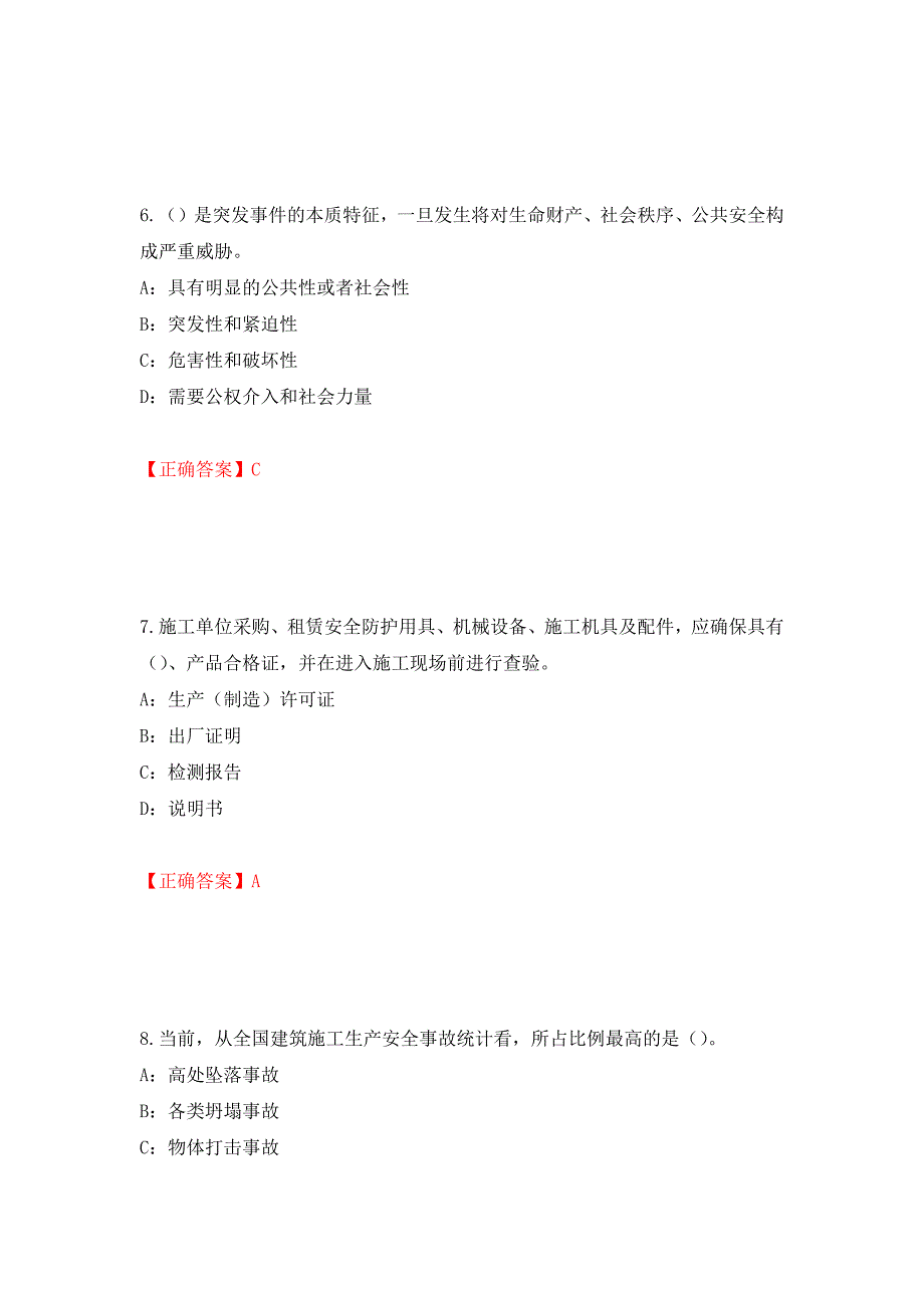 2022年江苏省安全员C证考试试题强化复习题及参考答案【55】_第3页