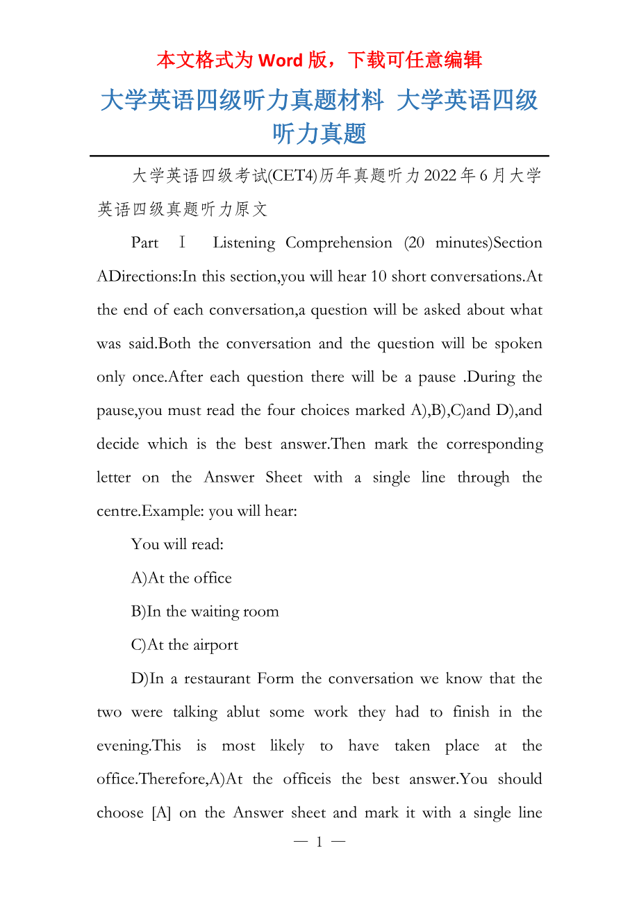 大学英语四级听力真题材料 大学英语四级听力真题_第1页