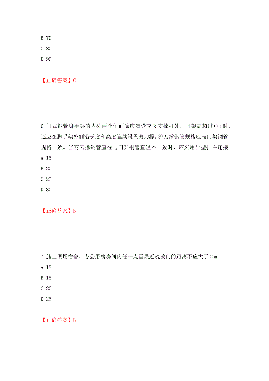 2022年山西省建筑施工企业安管人员专职安全员C证考试题库押题卷（答案）[80]_第3页