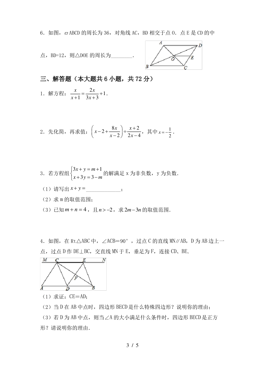 2021年华东师大版八年级数学上册期末考试卷及答案【1套】_第3页