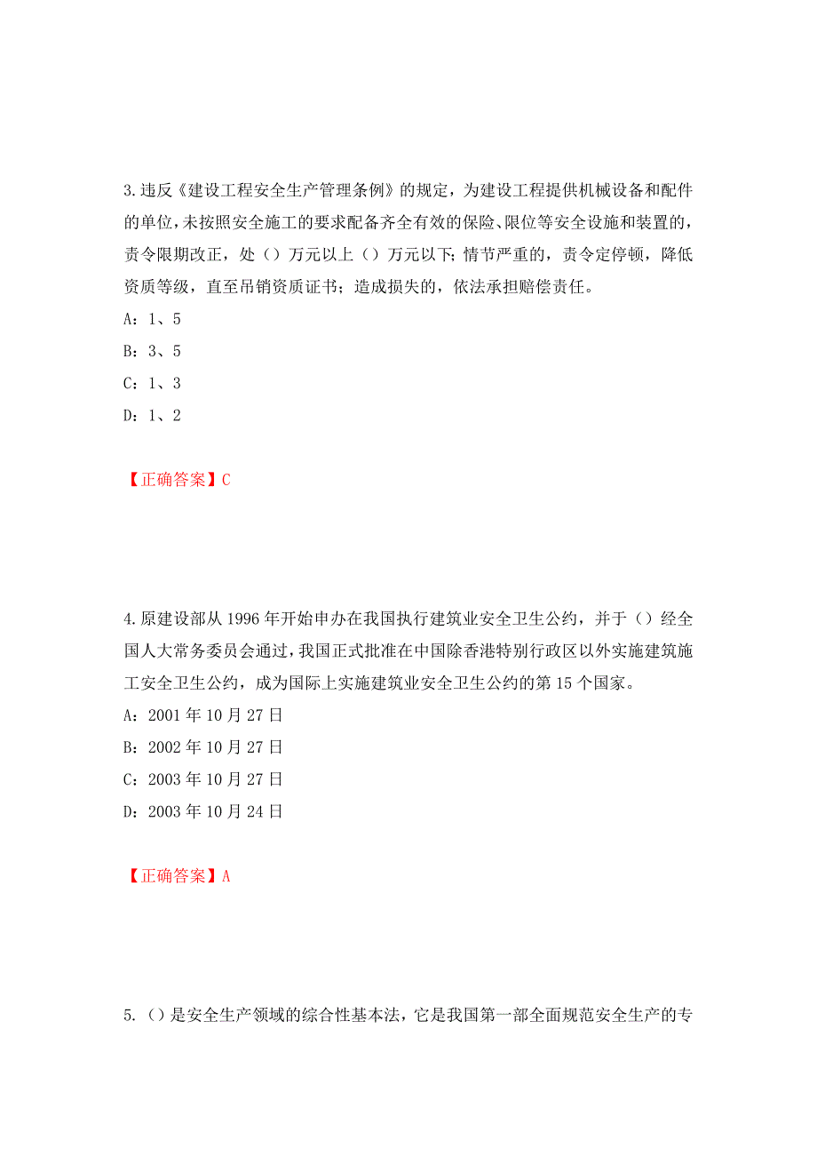 2022年广西省安全员C证考试试题押题卷（答案）66_第2页