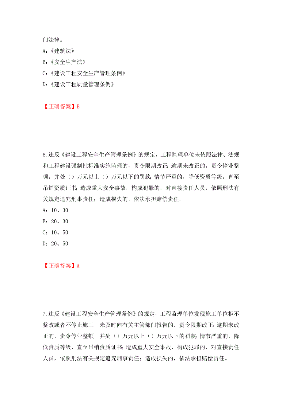 2022年广西省安全员C证考试试题押题卷（答案）66_第3页