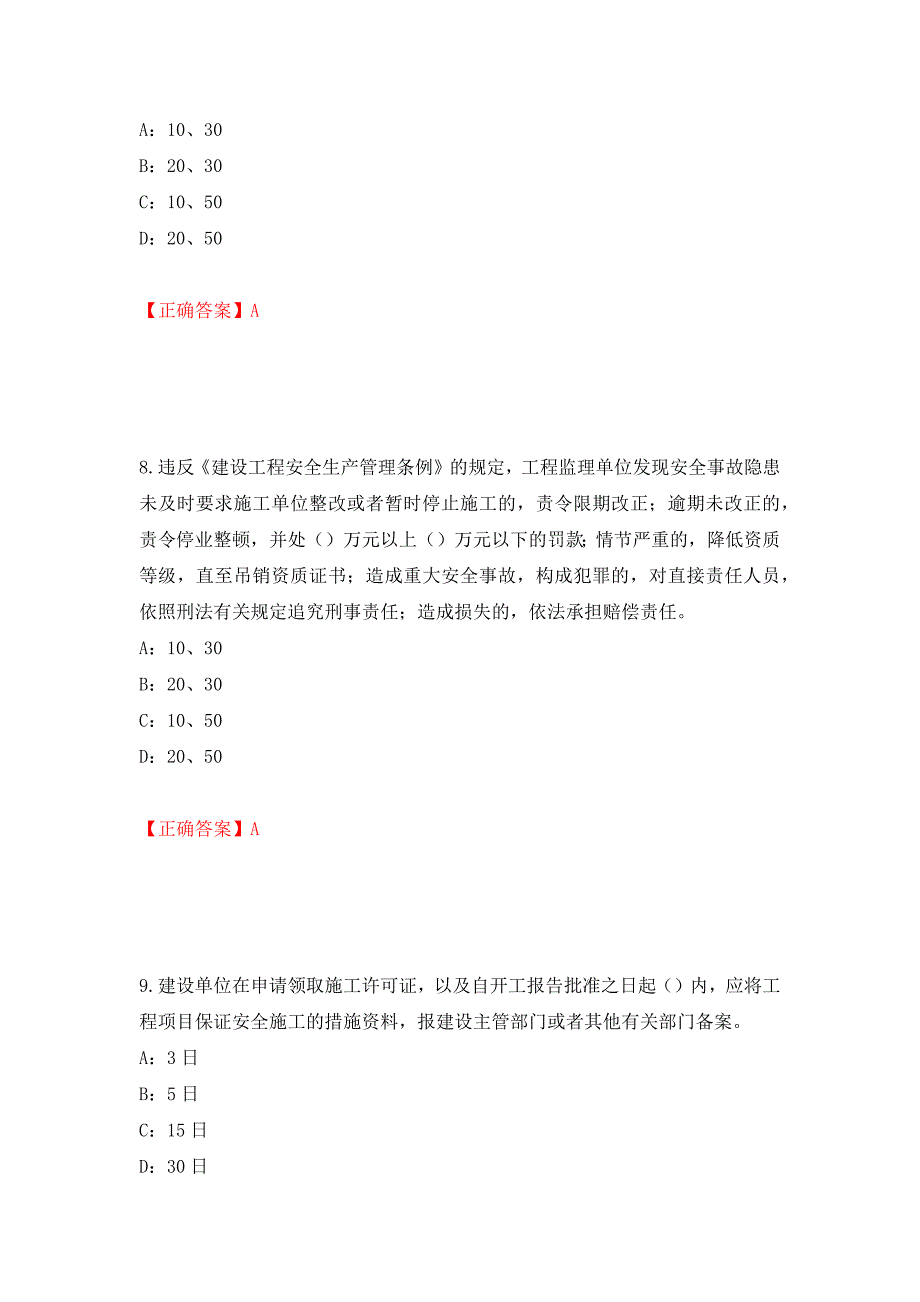 2022年广西省安全员C证考试试题押题卷（答案）66_第4页