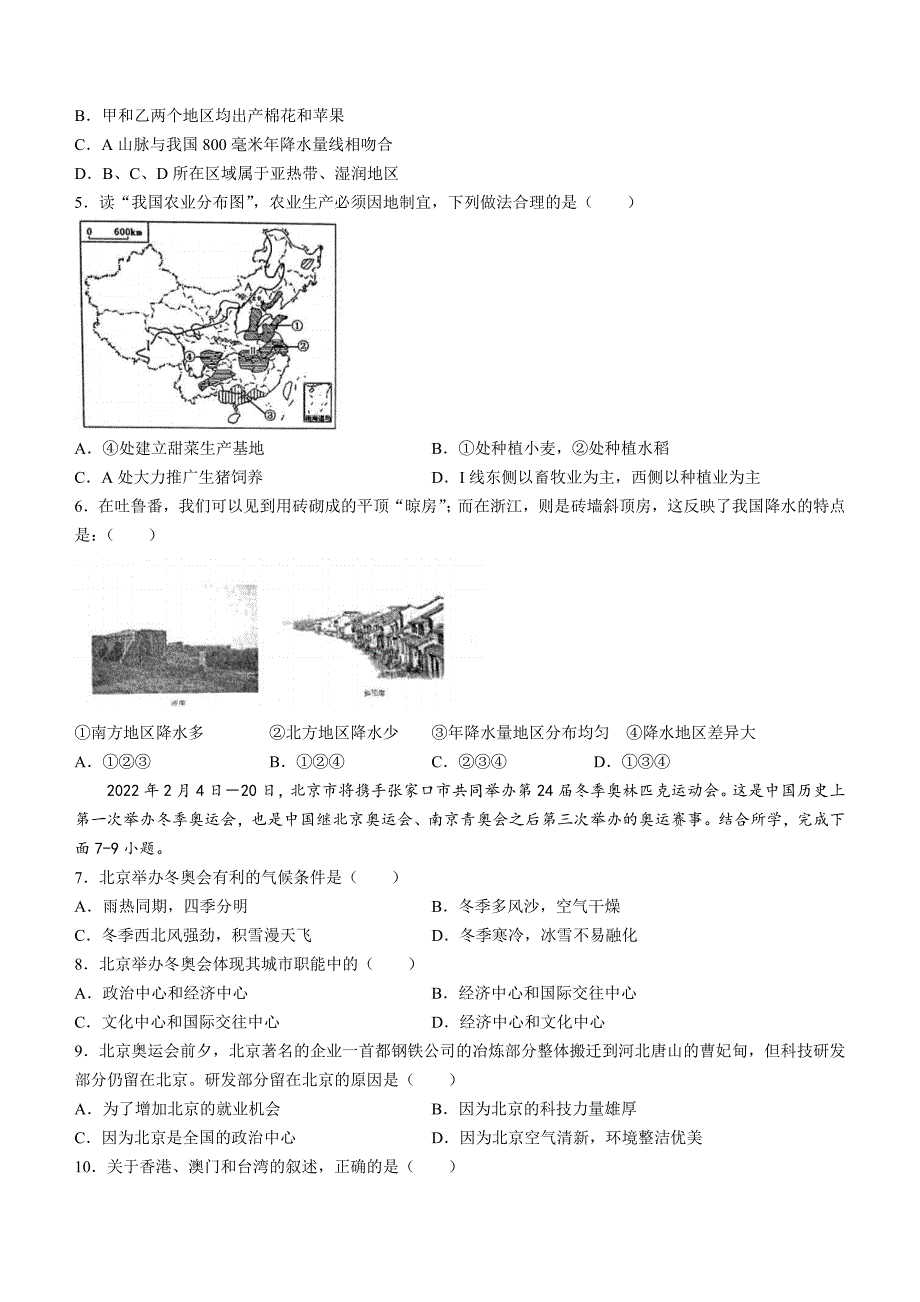 河南省周口市淮阳区2021-2022学年七年级下学期期末地理试题(word版含答案)_第2页