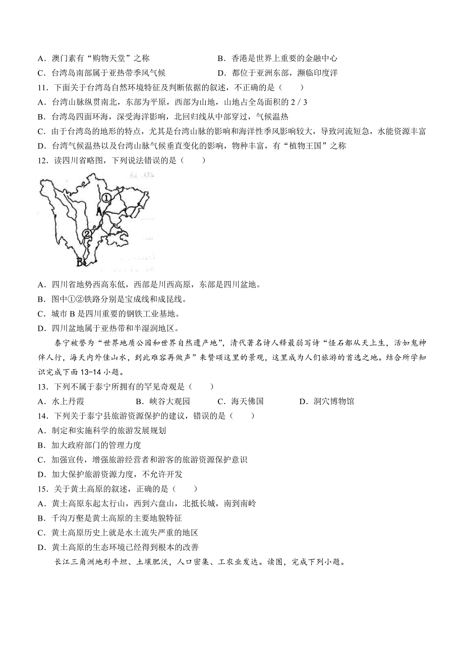 河南省周口市淮阳区2021-2022学年七年级下学期期末地理试题(word版含答案)_第3页