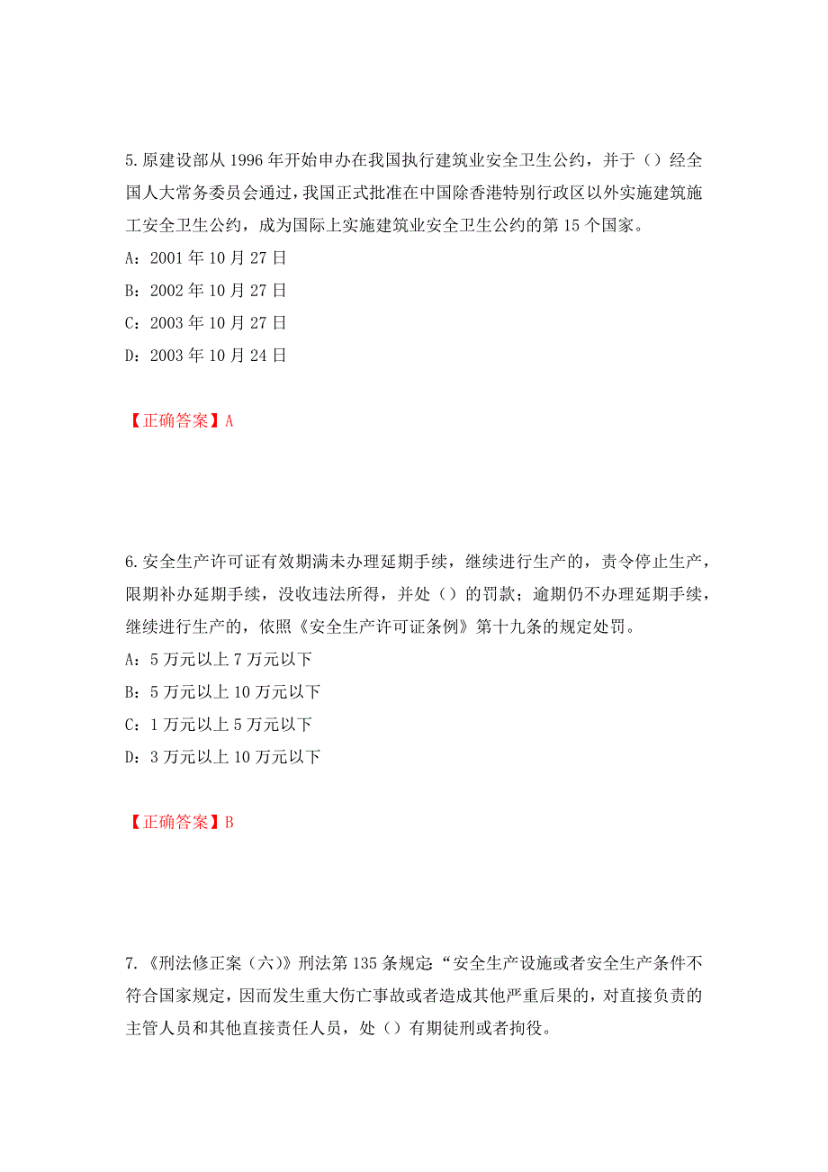 2022年广西省安全员C证考试试题押题卷（答案）67_第3页