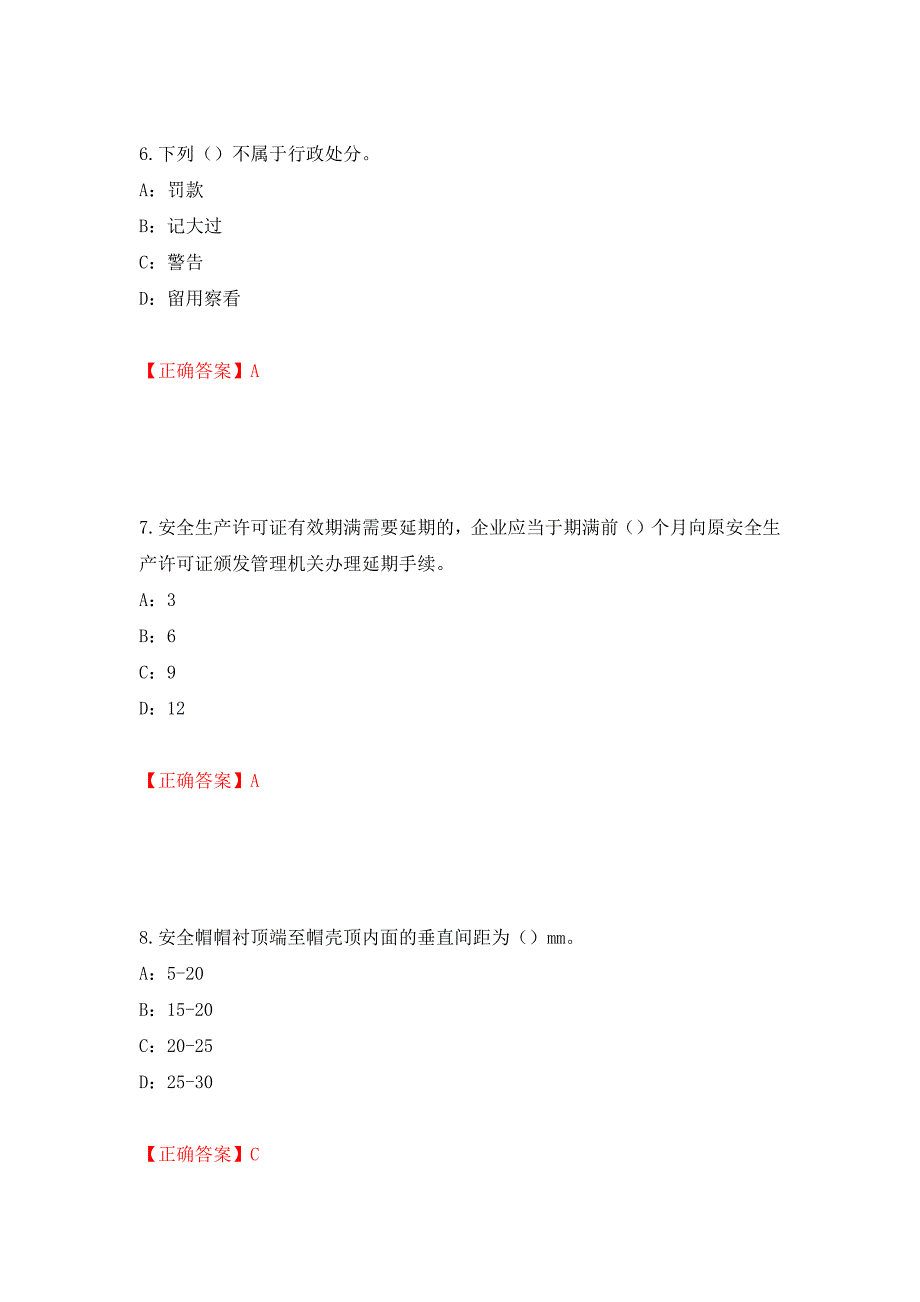 2022年湖北省安全员B证考试题库试题强化复习题及参考答案（第52版）_第3页