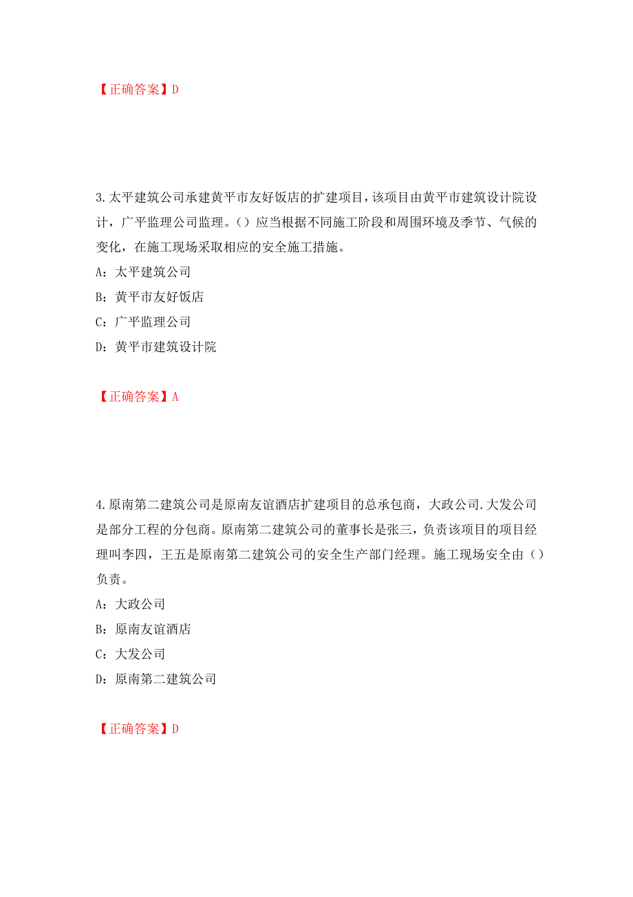 2022年广西省安全员B证考试题库试题押题卷（答案）（第98卷）_第2页