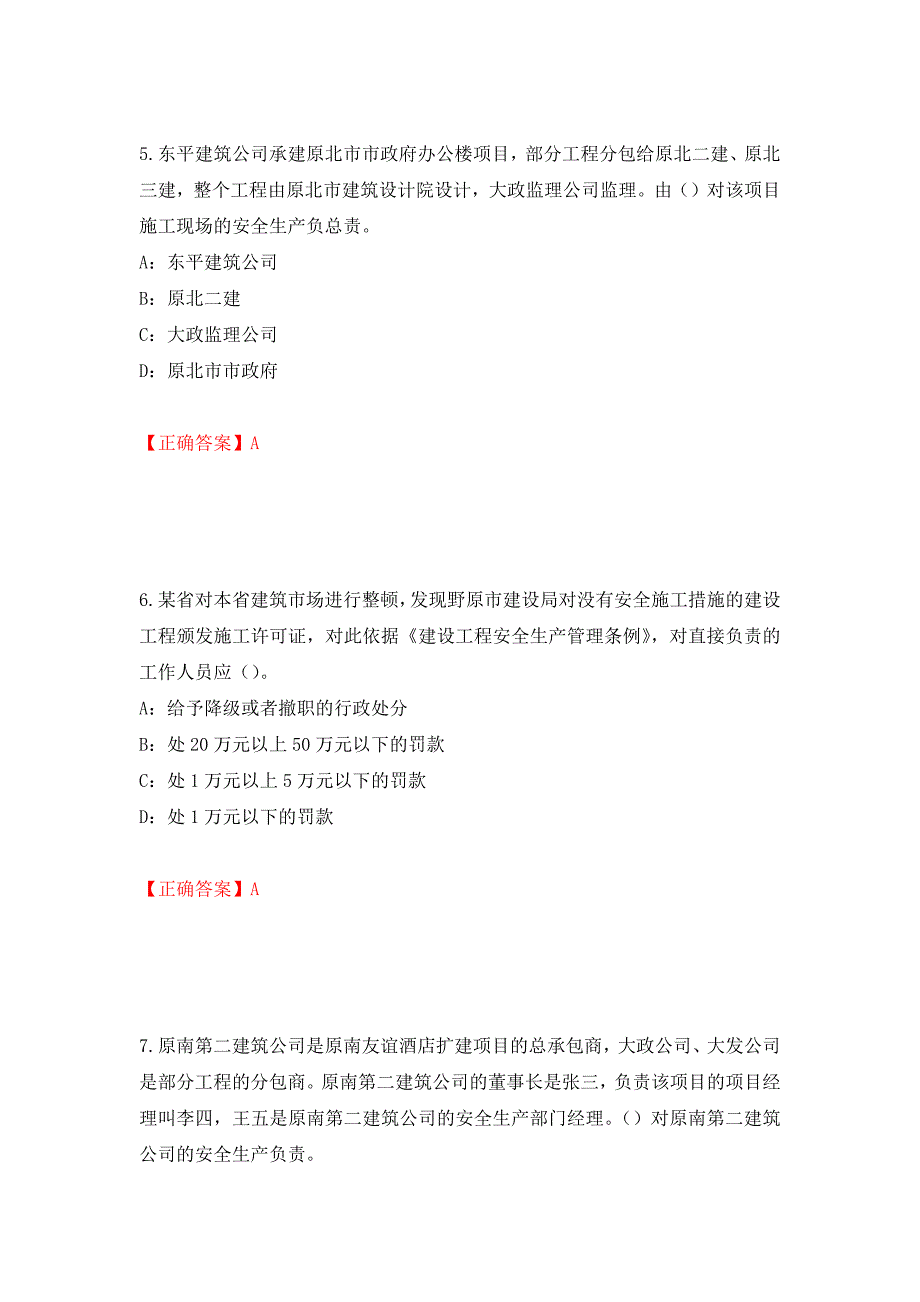 2022年广西省安全员B证考试题库试题押题卷（答案）（第98卷）_第3页