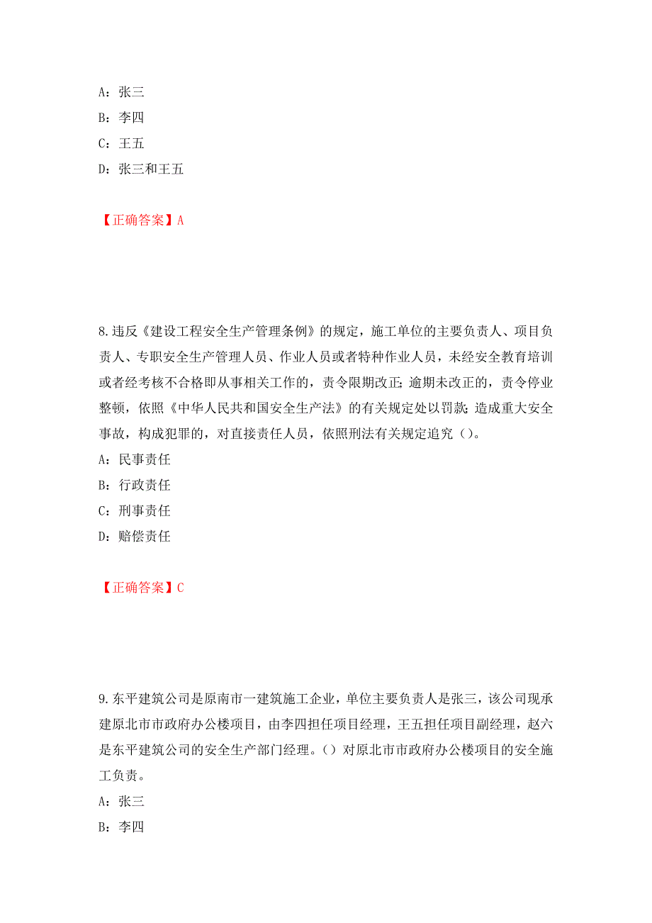 2022年广西省安全员B证考试题库试题押题卷（答案）（第98卷）_第4页