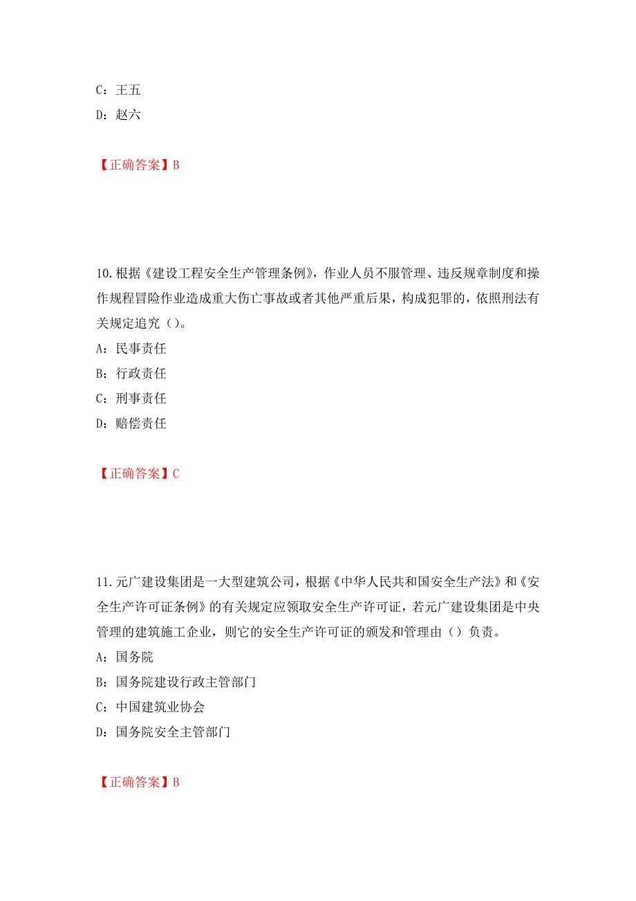 2022年广西省安全员B证考试题库试题押题卷（答案）（第98卷）_第5页