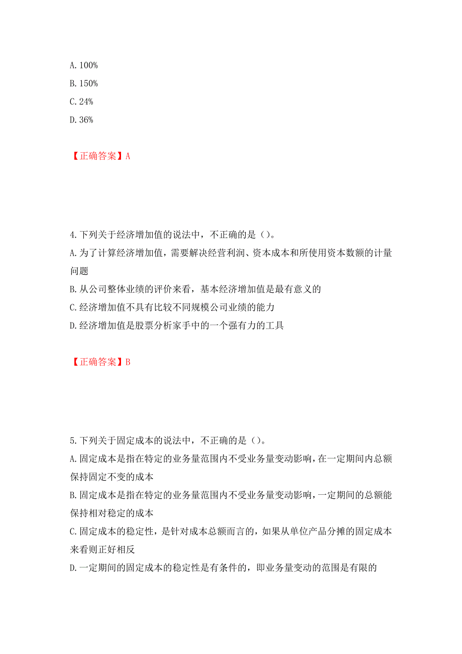 （职业考试）注册会计师《财务成本管理》考试试题强化卷（必考题）及参考答案9_第2页