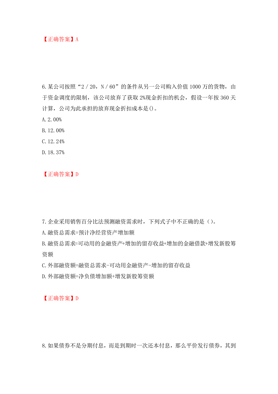 （职业考试）注册会计师《财务成本管理》考试试题强化卷（必考题）及参考答案9_第3页