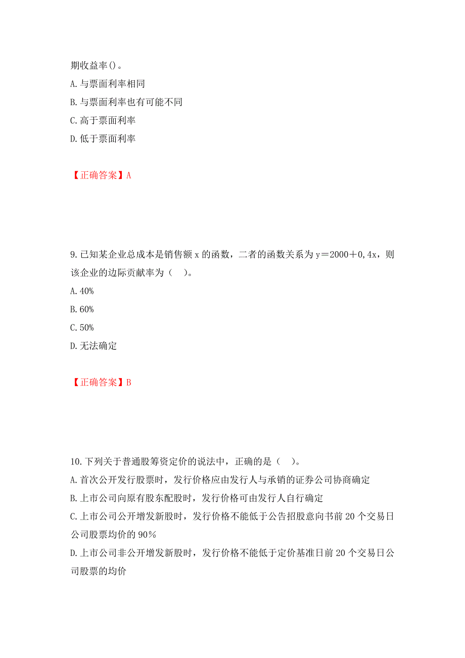 （职业考试）注册会计师《财务成本管理》考试试题强化卷（必考题）及参考答案9_第4页