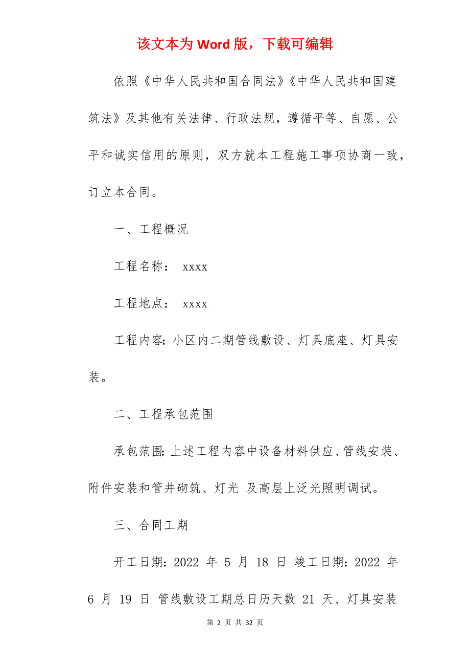 路灯工程合同书_led路灯安装合同书_太阳能路灯工程合同书_第2页