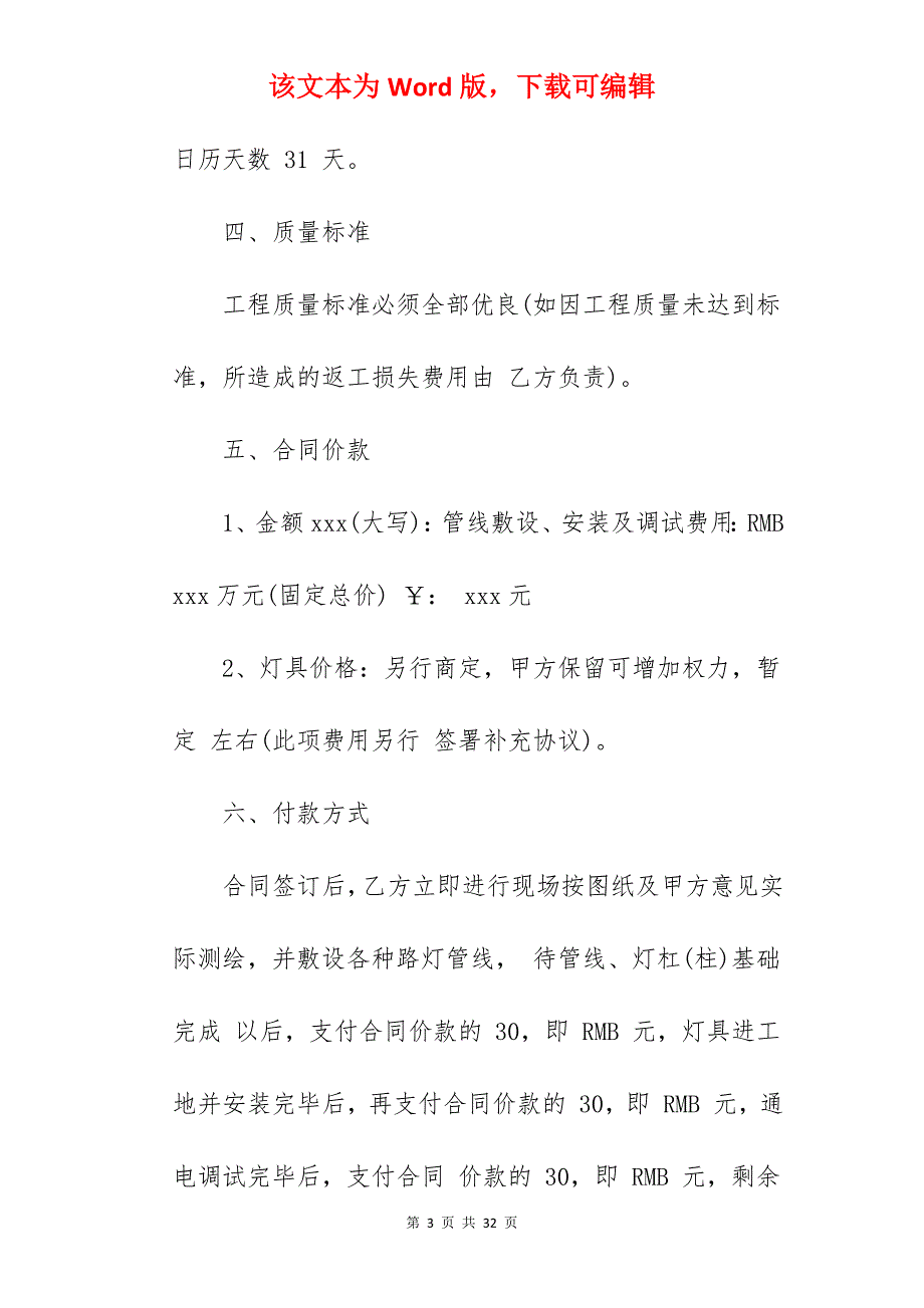 路灯工程合同书_led路灯安装合同书_太阳能路灯工程合同书_第3页