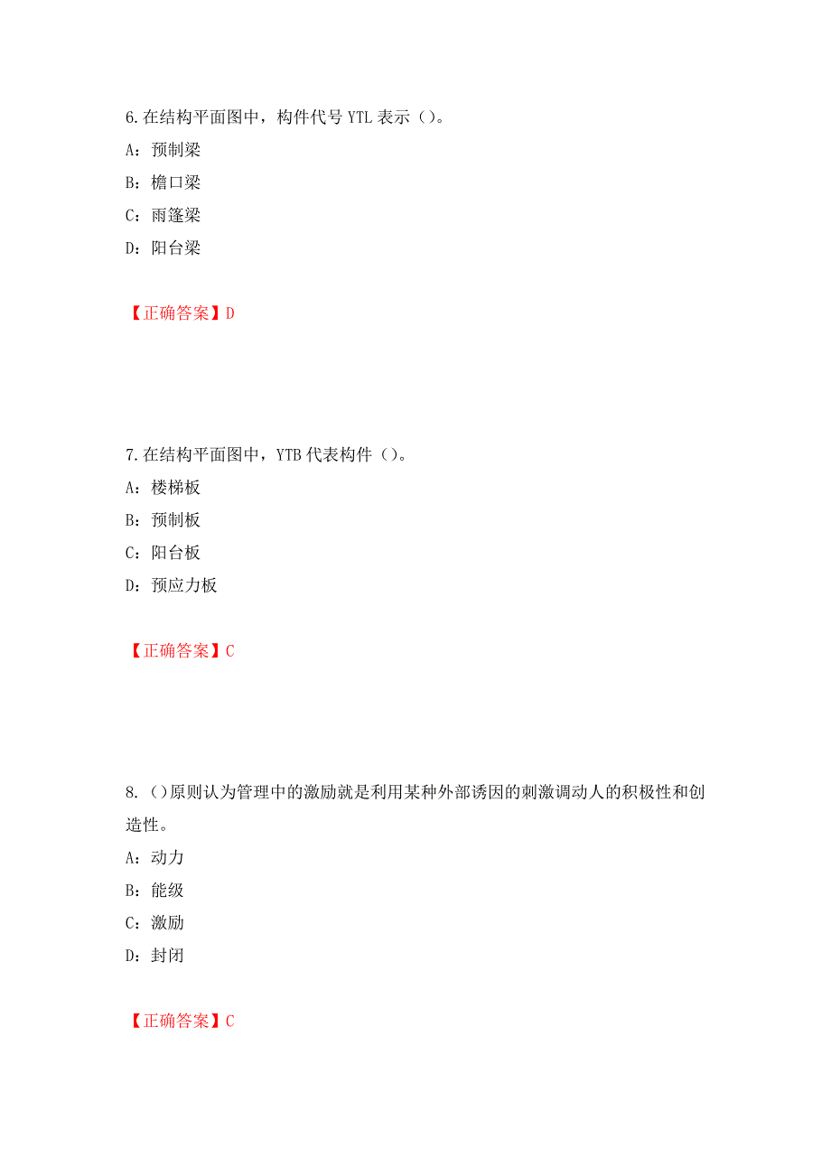 2022年江苏省安全员B证考试试题强化复习题及参考答案（第44次）_第3页