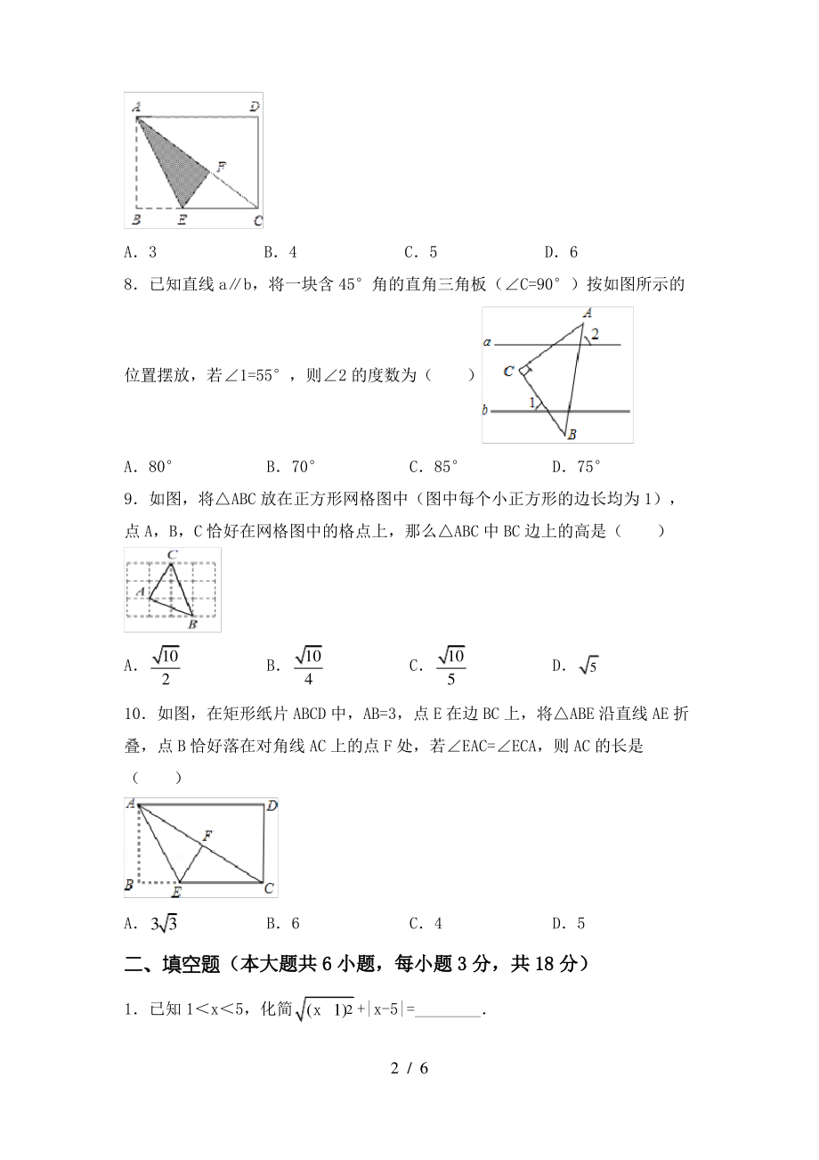 2021年华东师大版八年级数学上册期末考试(最新)_第2页