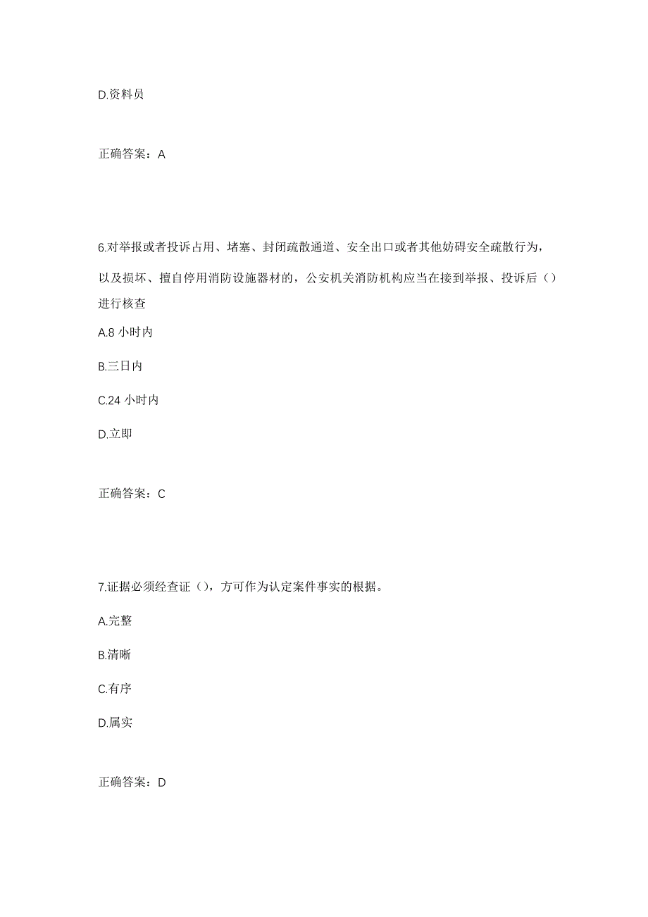 （职业考试）湖北省建筑安管人员安全员ABC证考核题库强化卷（必考题）及参考答案76_第3页