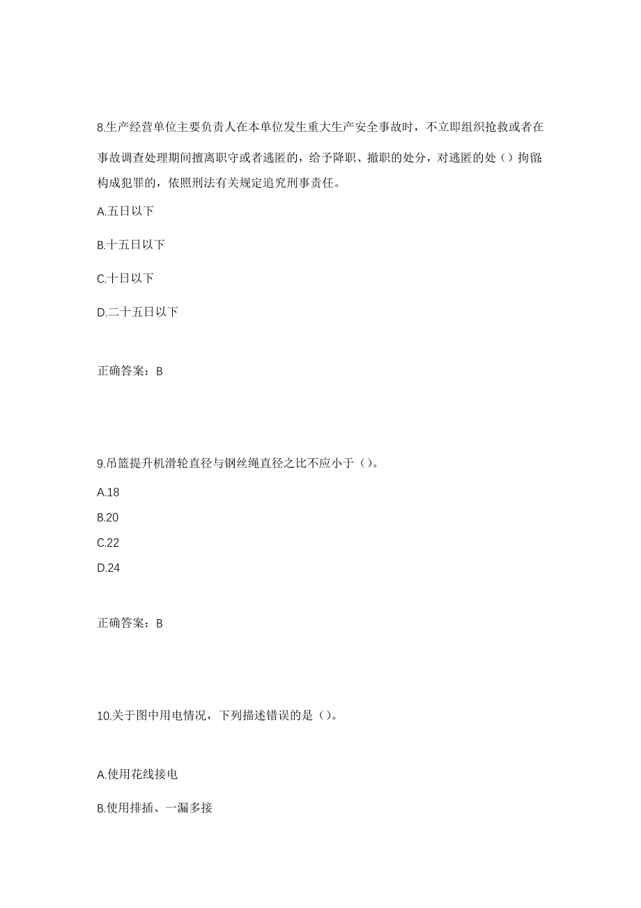 （职业考试）湖北省建筑安管人员安全员ABC证考核题库强化卷（必考题）及参考答案76_第4页