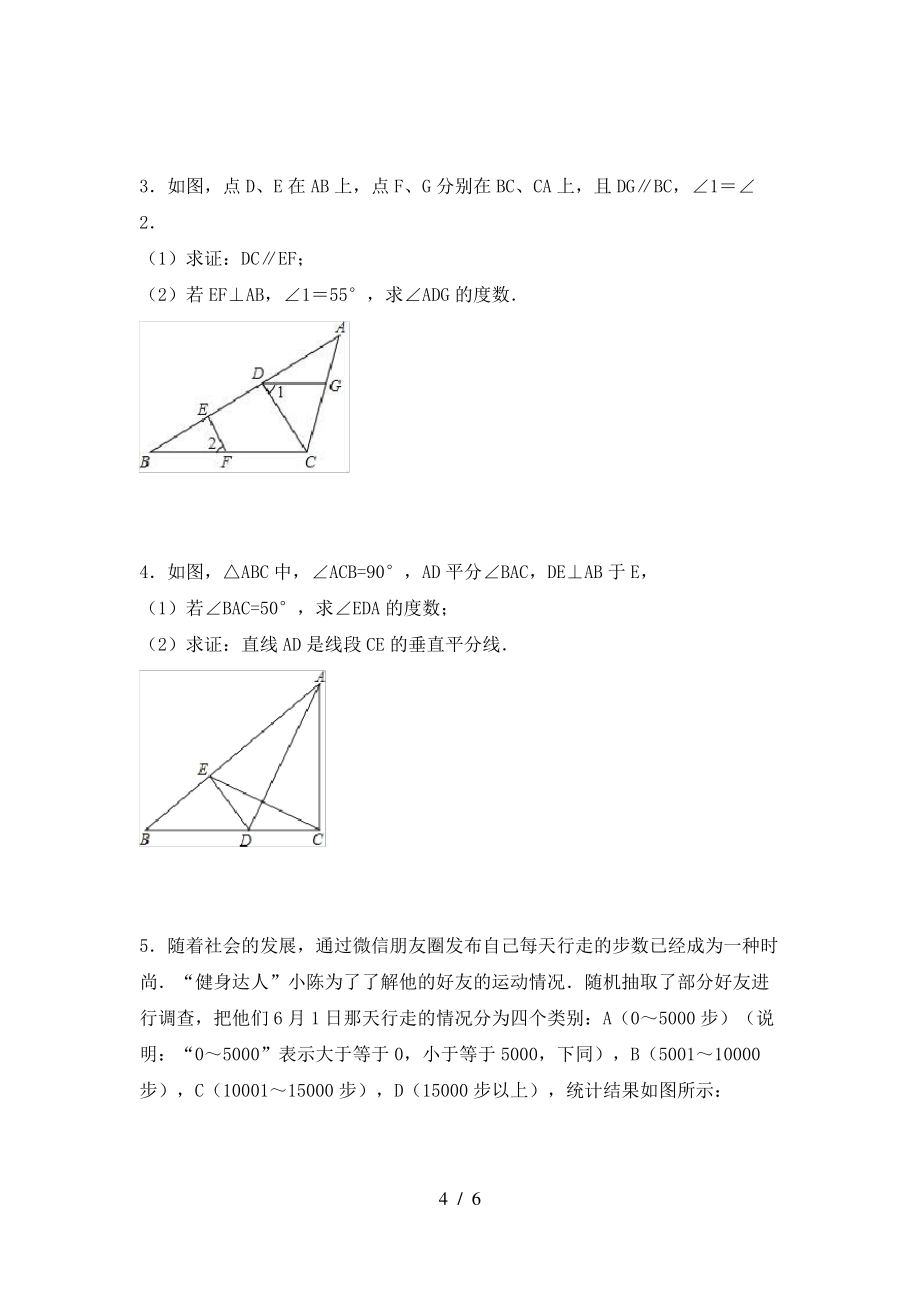 2021年苏教版七年级数学上册期末考试卷【加答案】_第4页