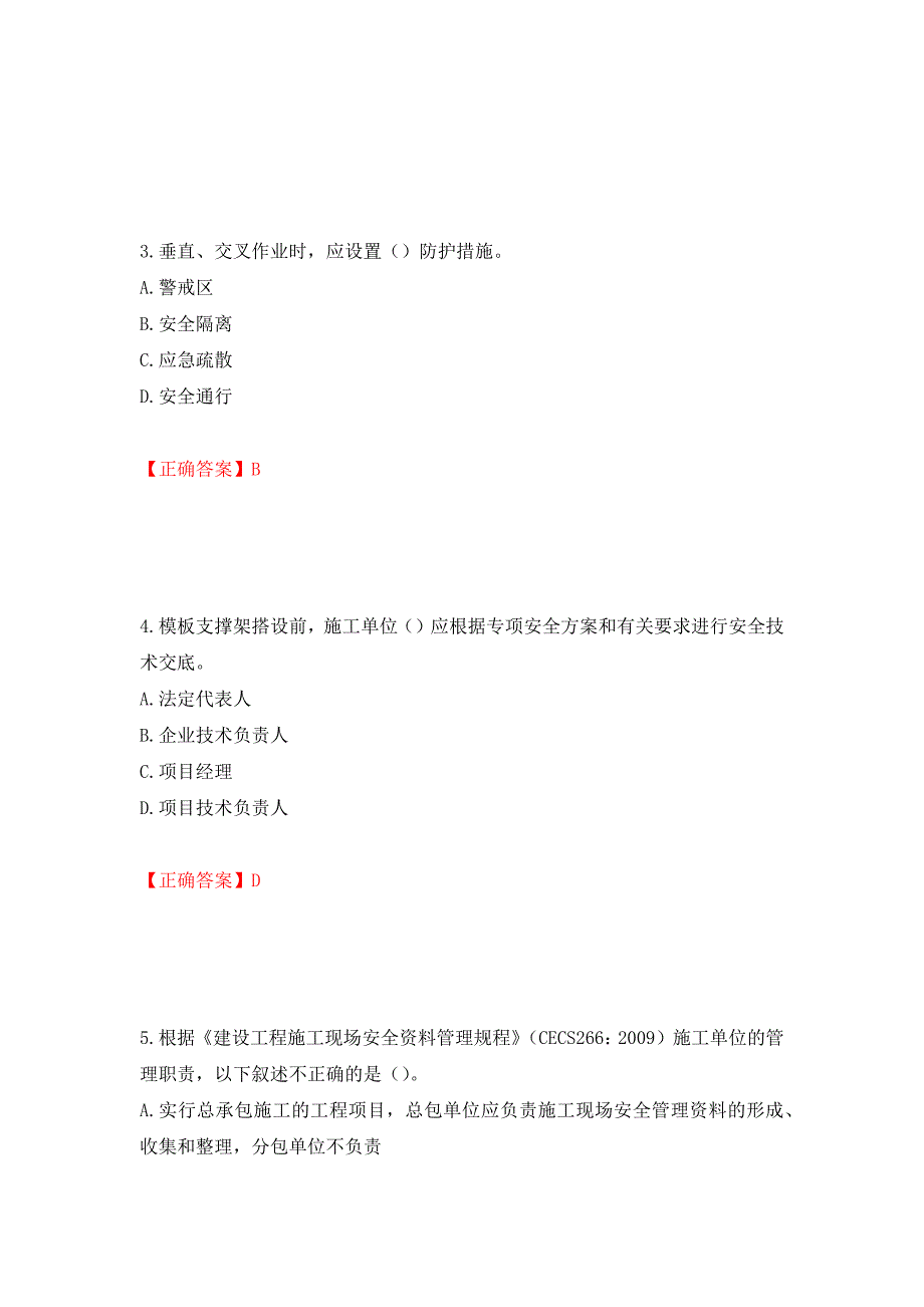 2022年浙江省专职安全生产管理人员（C证）考试题库强化复习题及参考答案＜64＞_第2页