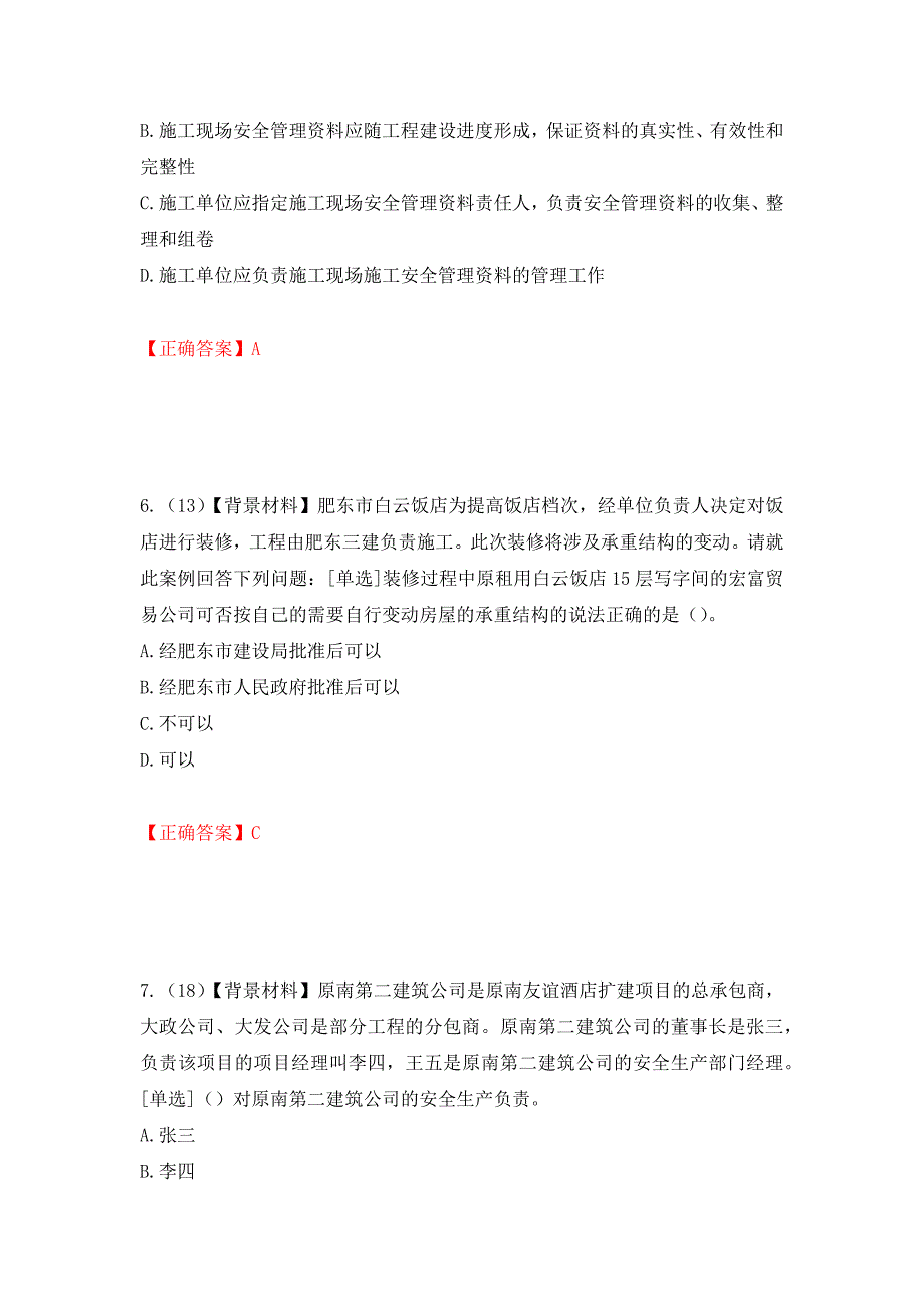 2022年浙江省专职安全生产管理人员（C证）考试题库强化复习题及参考答案＜64＞_第3页