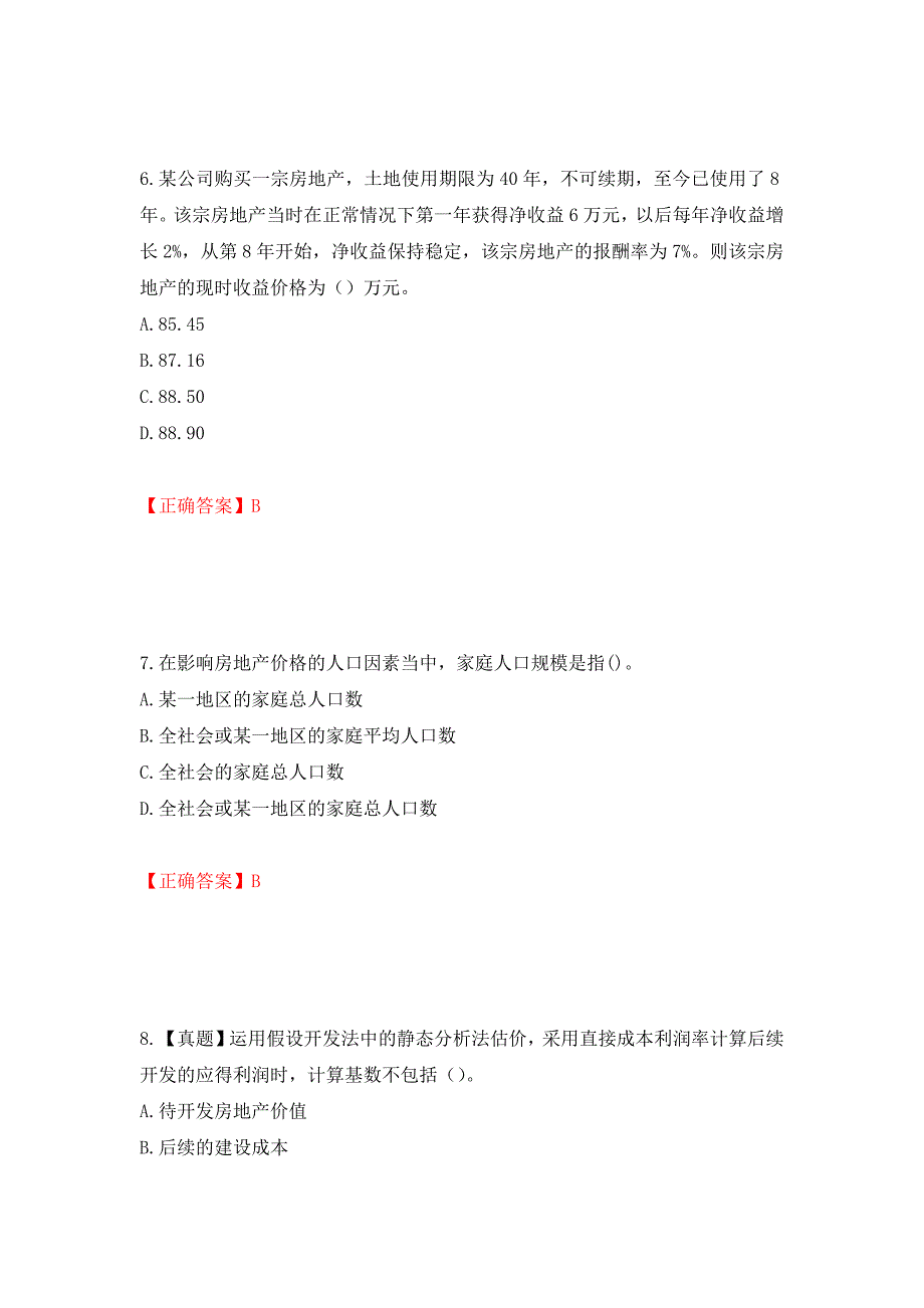 （职业考试）房地产估价师《房地产估价理论与方法》考试题强化卷（必考题）及参考答案44_第3页