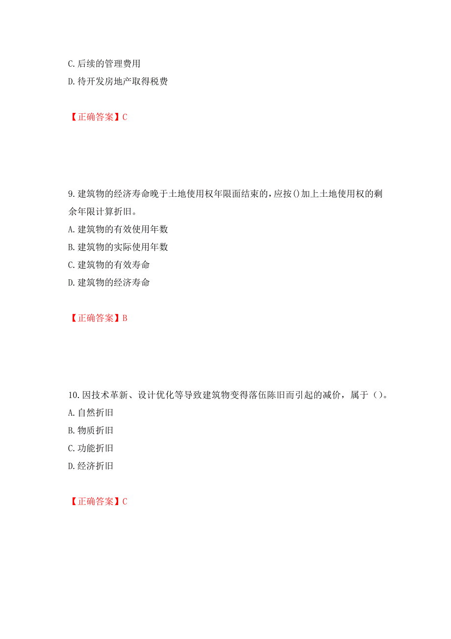 （职业考试）房地产估价师《房地产估价理论与方法》考试题强化卷（必考题）及参考答案44_第4页